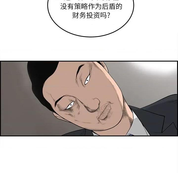鱼鳞 鱼鳞-第 60 话 第88页