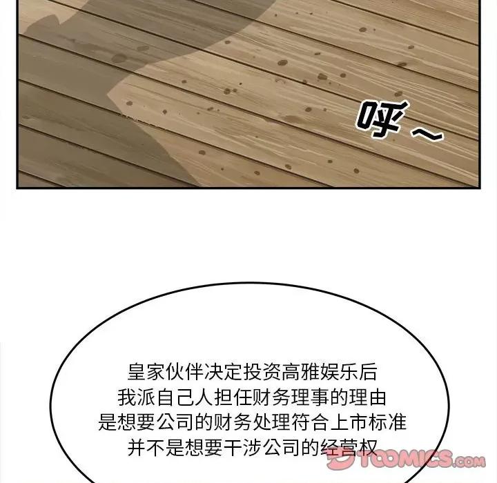 鱼鳞 鱼鳞-第 60 话 第93页