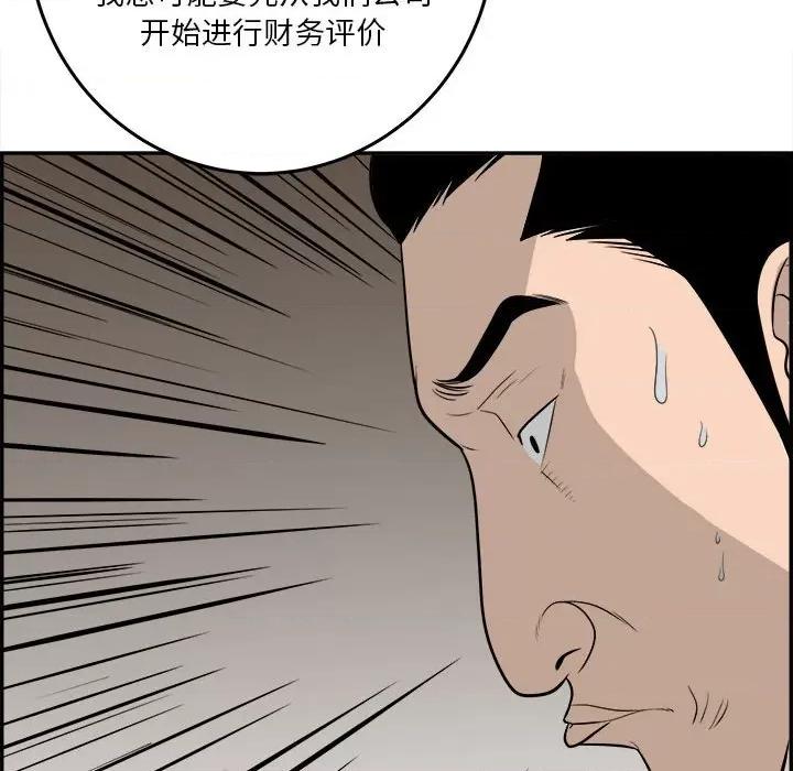 鱼鳞 鱼鳞-第 60 话 第97页