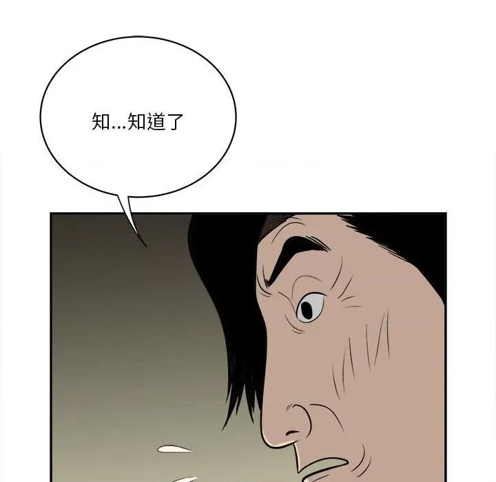 鱼鳞 鱼鳞-第 61 话 第29页