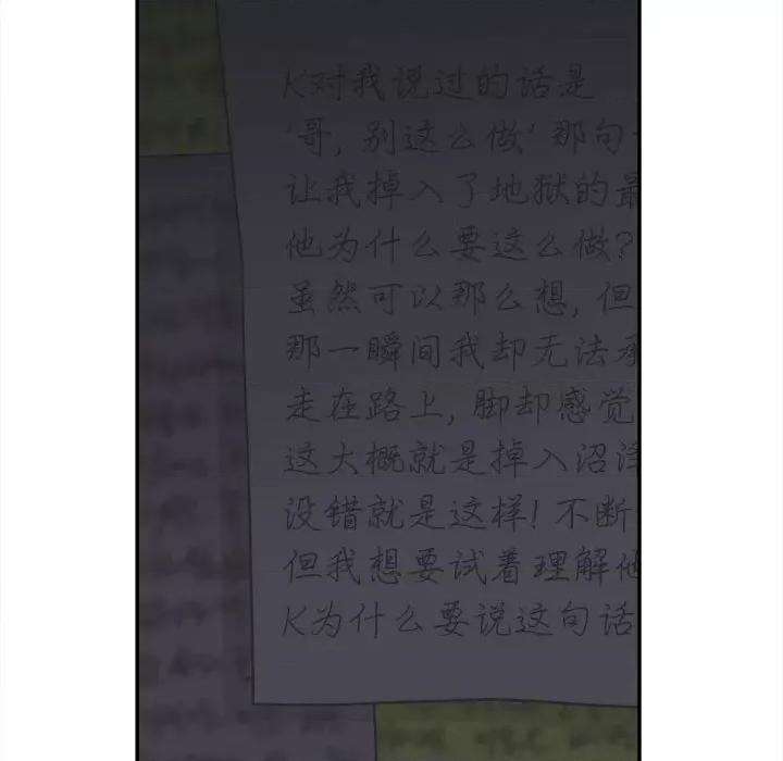 鱼鳞 鱼鳞-第 61 话 第83页