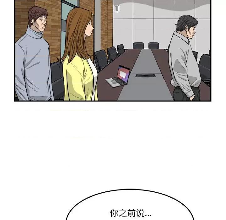 鱼鳞 鱼鳞-第 62 话 第36页