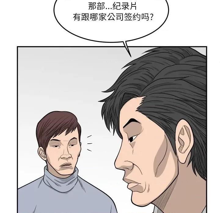 鱼鳞 鱼鳞-第 62 话 第48页