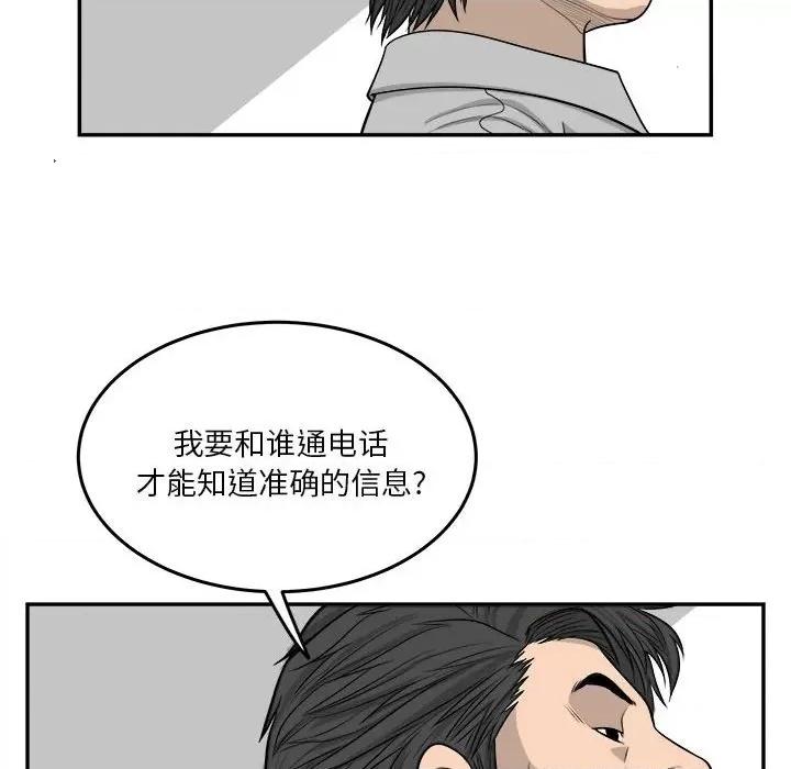 鱼鳞 鱼鳞-第 62 话 第52页