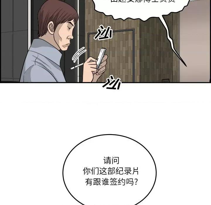 鱼鳞 鱼鳞-第 62 话 第64页