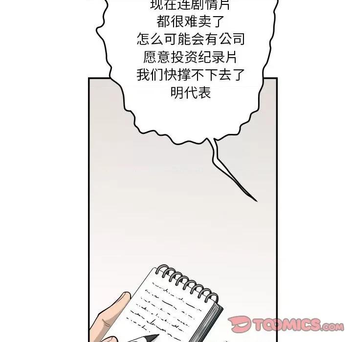 鱼鳞 鱼鳞-第 62 话 第66页