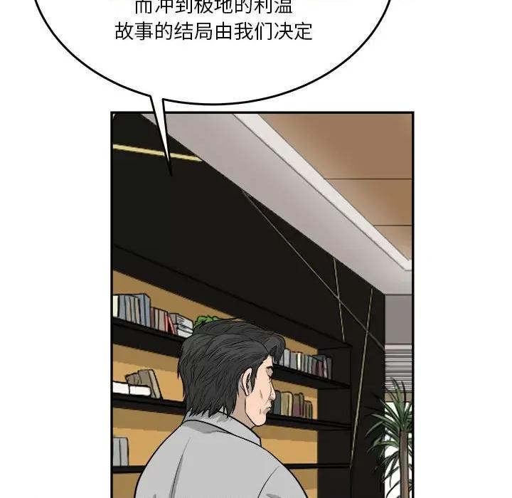 鱼鳞 鱼鳞-第 62 话 第84页