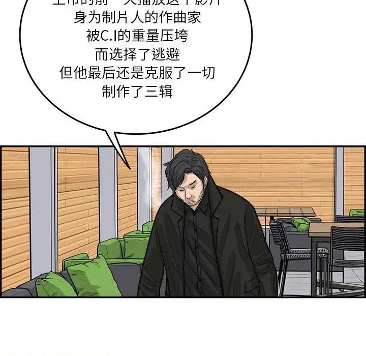 鱼鳞 鱼鳞-第 62 话 第97页