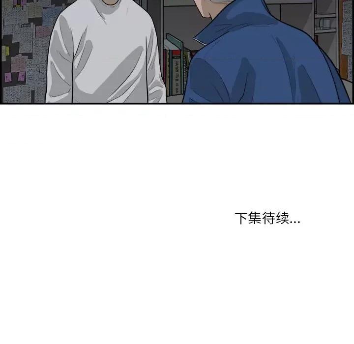 鱼鳞 鱼鳞-第 63 话 第99页