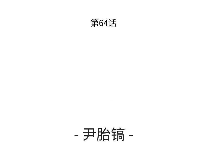 鱼鳞 鱼鳞-第 64 话 第3页