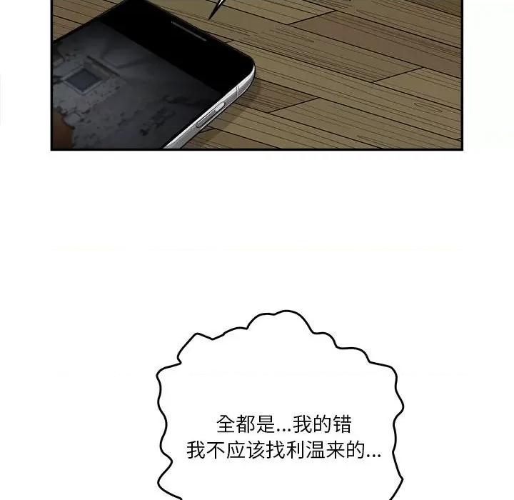 鱼鳞 鱼鳞-第 64 话 第61页