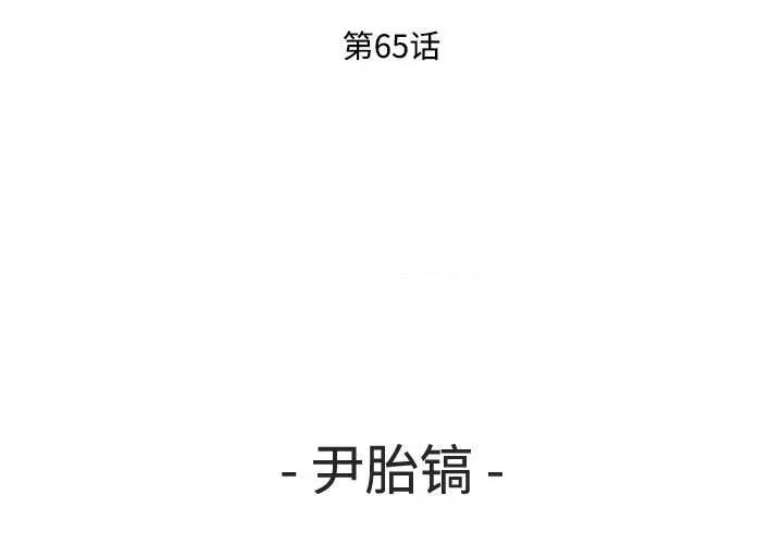 鱼鳞 鱼鳞-第 65 话 第3页