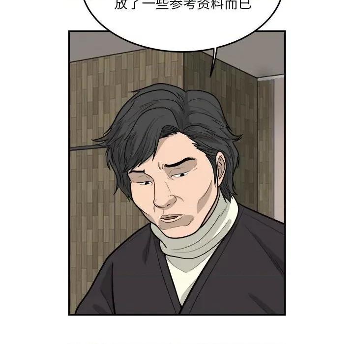 鱼鳞 鱼鳞-第 65 话 第16页