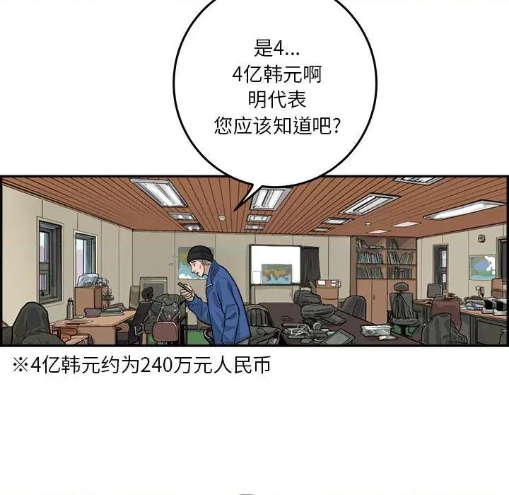 鱼鳞 鱼鳞-第 65 话 第43页