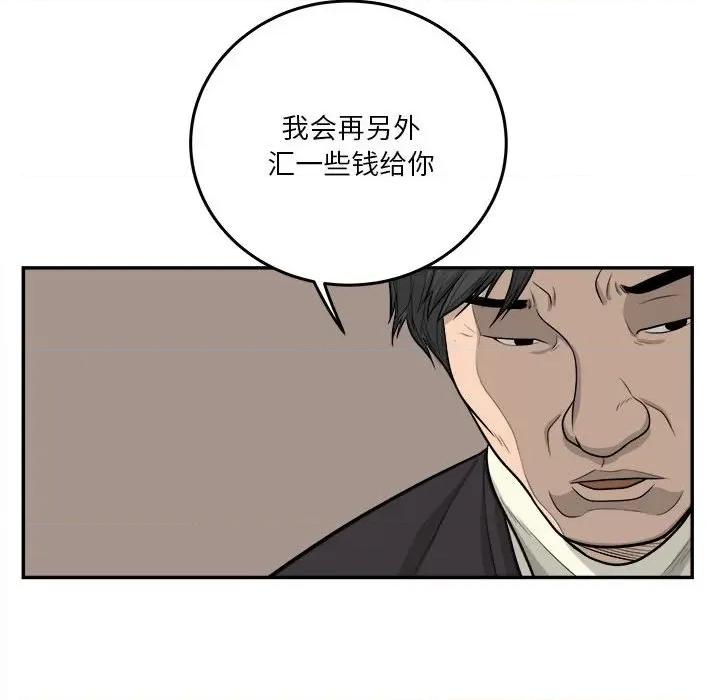 鱼鳞 鱼鳞-第 65 话 第44页