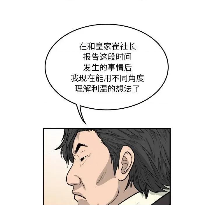 鱼鳞 鱼鳞-第 65 话 第57页