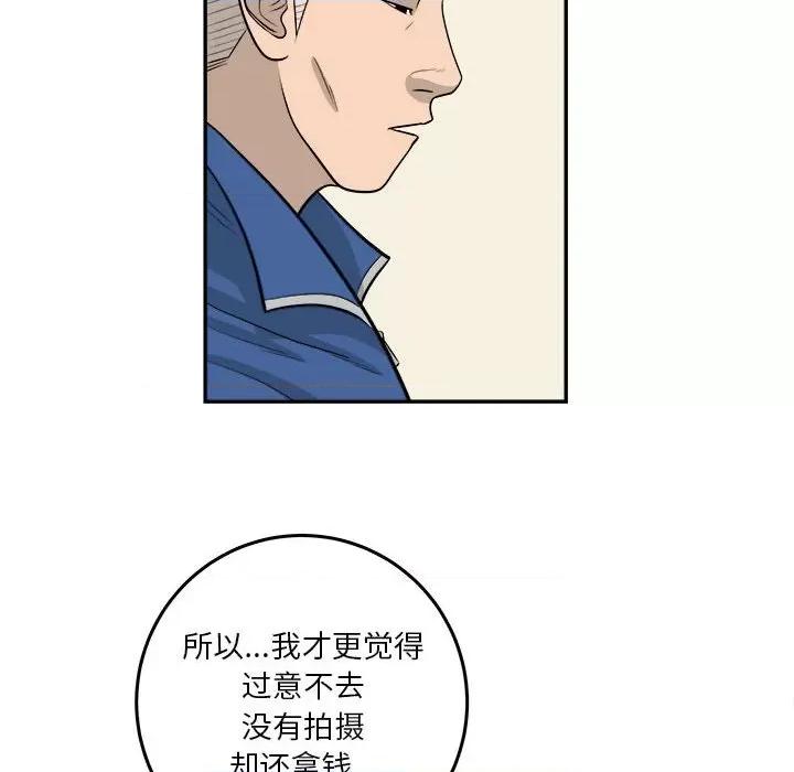 鱼鳞 鱼鳞-第 65 话 第84页