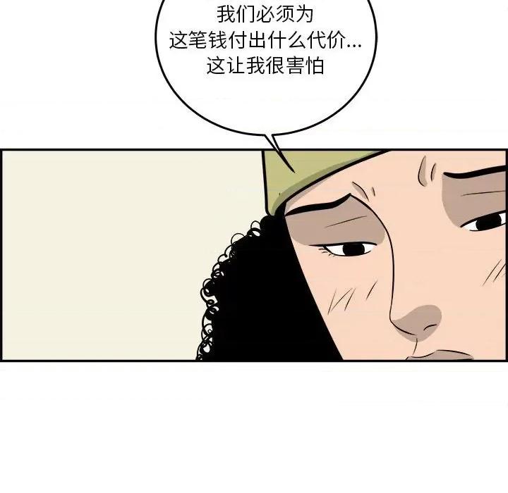 鱼鳞 鱼鳞-第 65 话 第86页