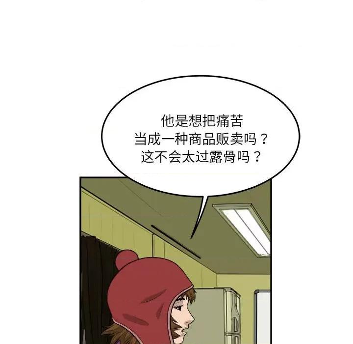 鱼鳞 鱼鳞-第 66 话 第29页