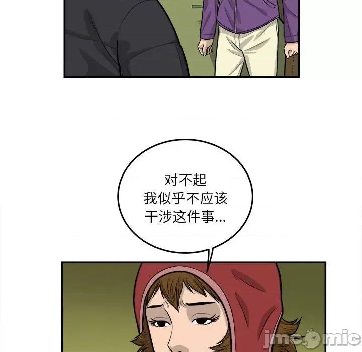 鱼鳞 鱼鳞-第 66 话 第45页