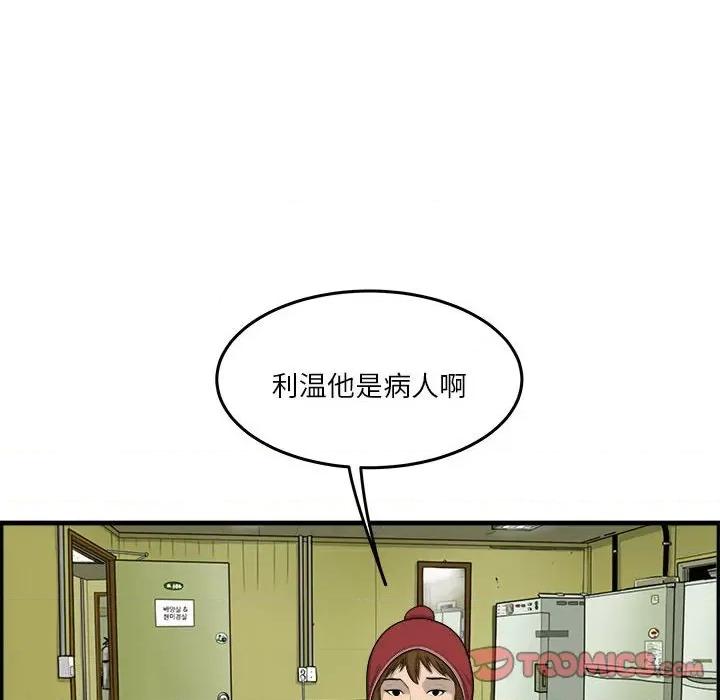 鱼鳞 鱼鳞-第 66 话 第62页