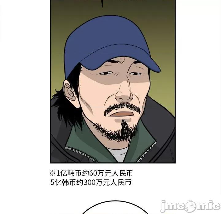 鱼鳞 鱼鳞-第 66 话 第70页