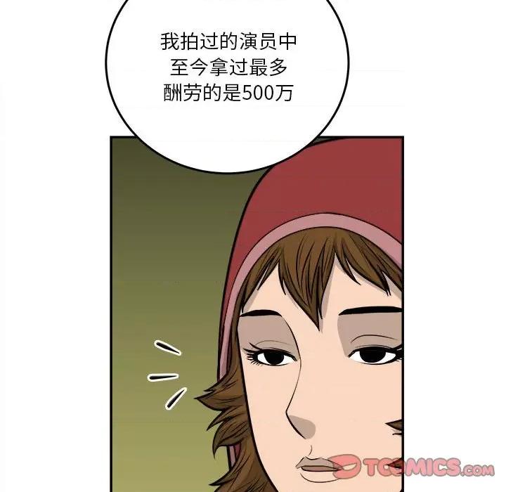 鱼鳞 鱼鳞-第 66 话 第74页