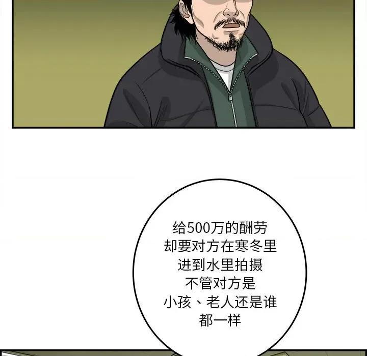 鱼鳞 鱼鳞-第 66 话 第76页