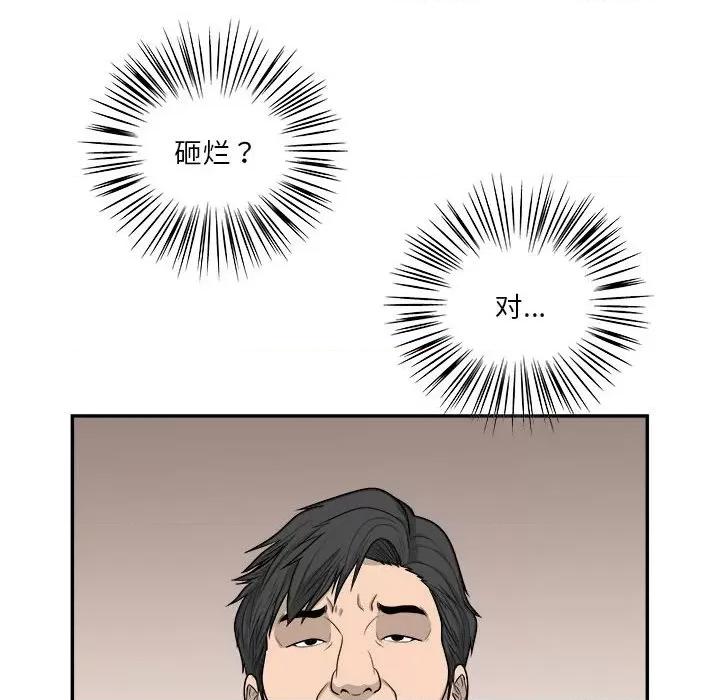 鱼鳞 鱼鳞-第 67 话 第33页