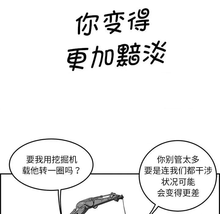 鱼鳞 鱼鳞-第 67 话 第96页