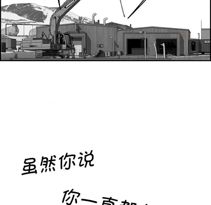 鱼鳞 鱼鳞-第 67 话 第97页