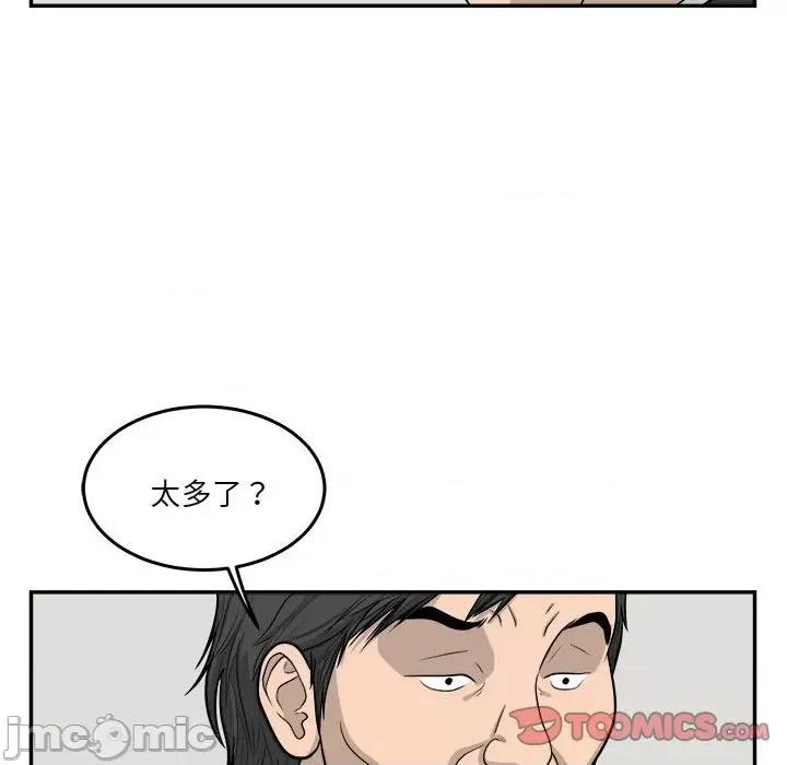 鱼鳞 鱼鳞-第 68 话 第10页