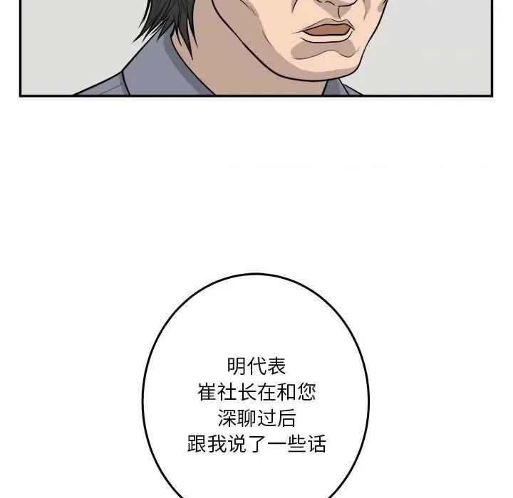 鱼鳞 鱼鳞-第 68 话 第11页