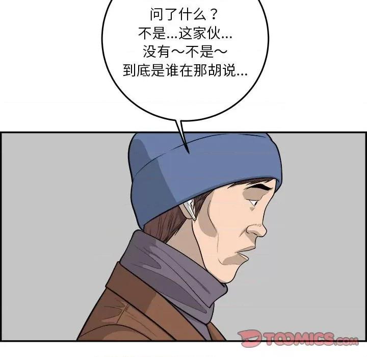 鱼鳞 鱼鳞-第 68 话 第34页
