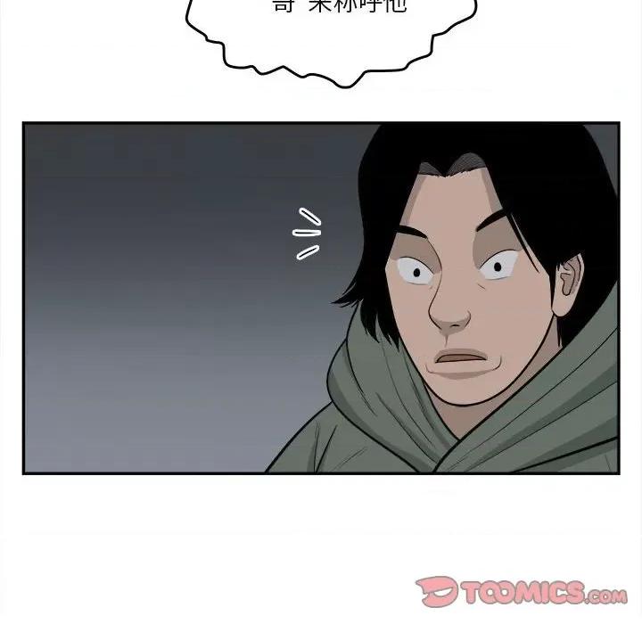鱼鳞 鱼鳞-第 68 话 第66页