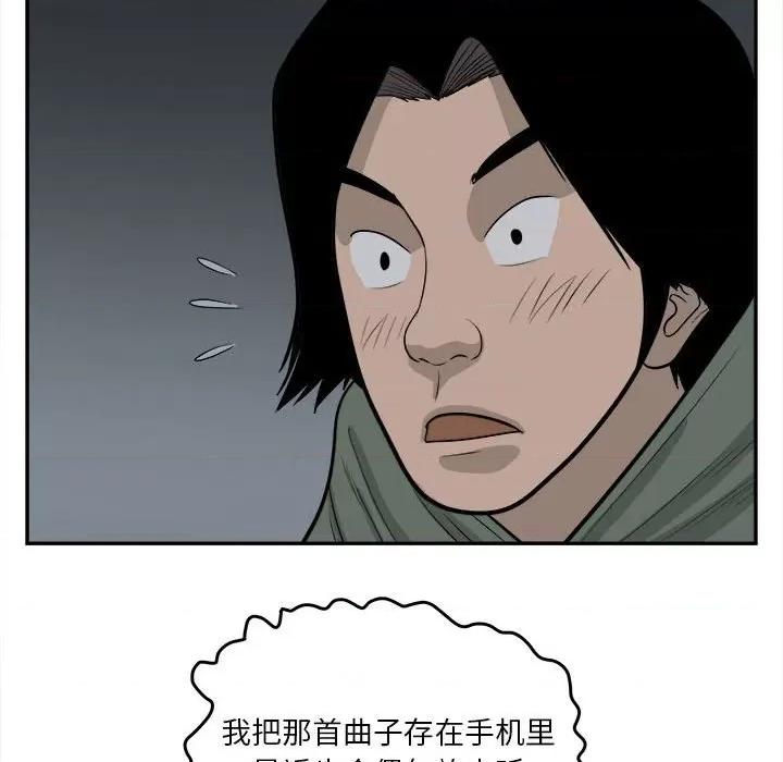 鱼鳞 鱼鳞-第 68 话 第76页
