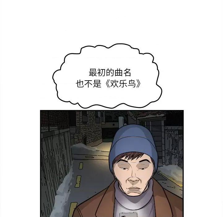 鱼鳞 鱼鳞-第 68 话 第79页