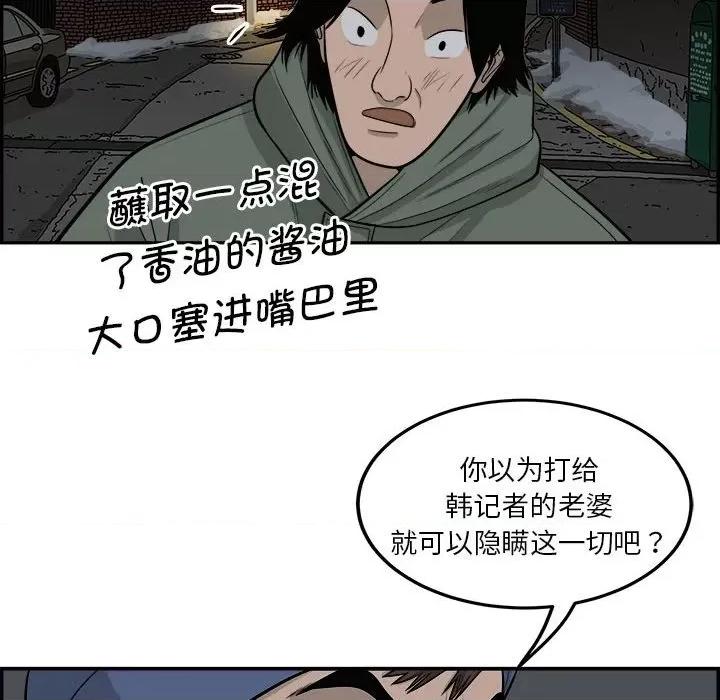 鱼鳞 鱼鳞-第 68 话 第87页