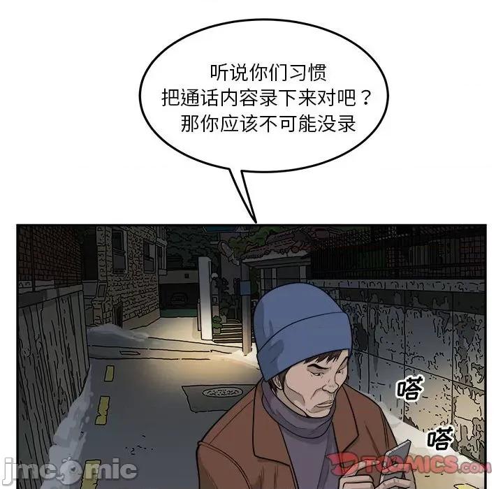 鱼鳞 鱼鳞-第 68 话 第90页