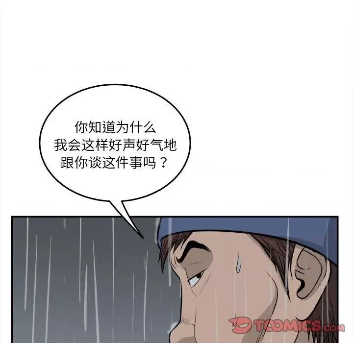 鱼鳞 鱼鳞-第 68 话 第106页