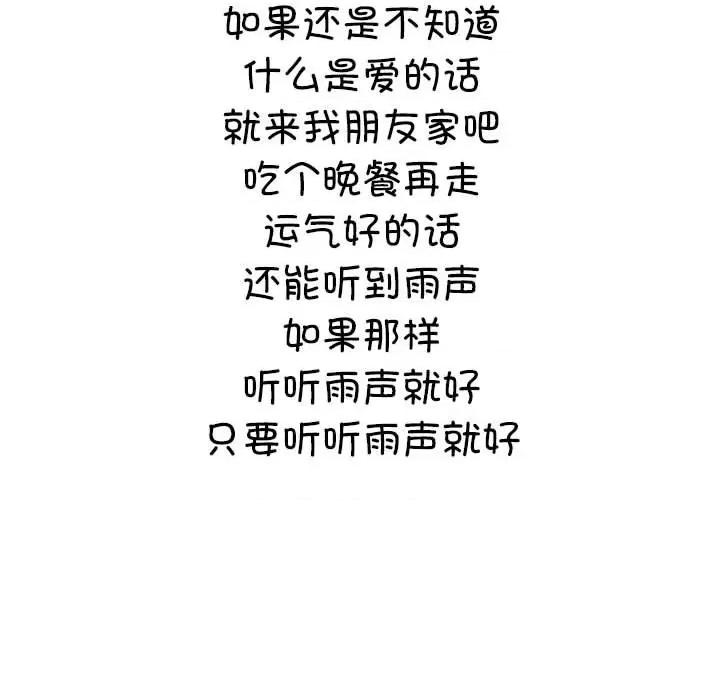 鱼鳞 鱼鳞-第 68 话 第109页