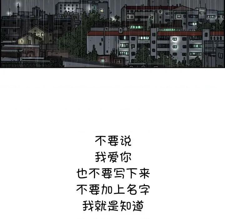 鱼鳞 鱼鳞-第 68 话 第111页