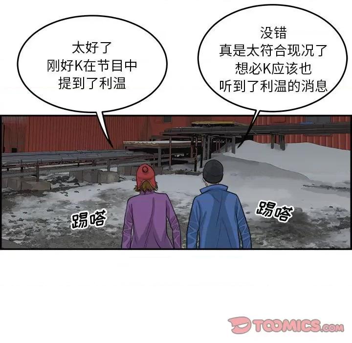 鱼鳞 鱼鳞-第 69 话 第26页