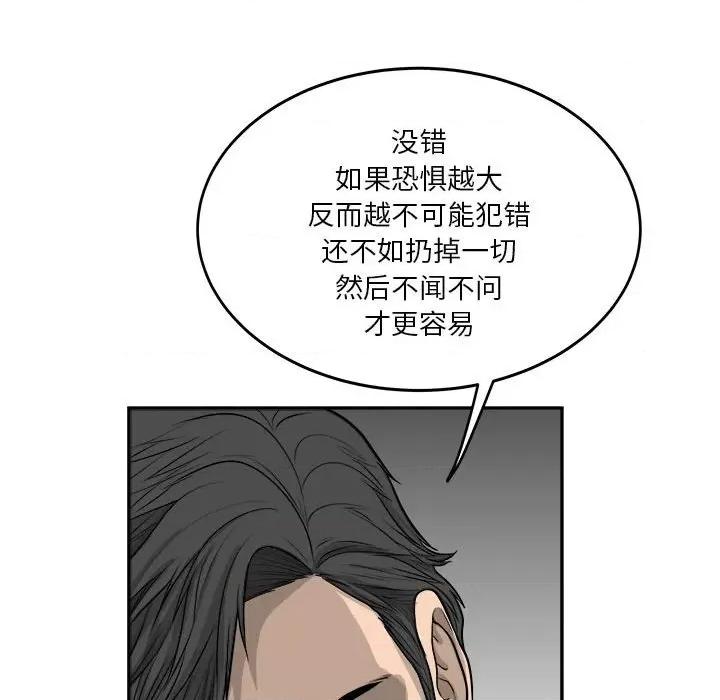 鱼鳞 鱼鳞-第 70 话 第44页