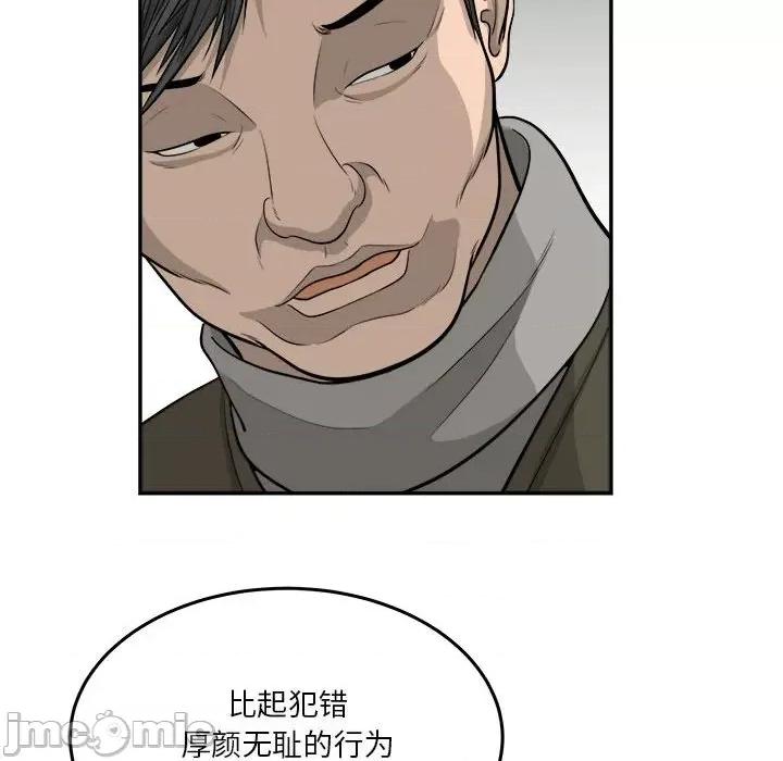 鱼鳞 鱼鳞-第 70 话 第45页