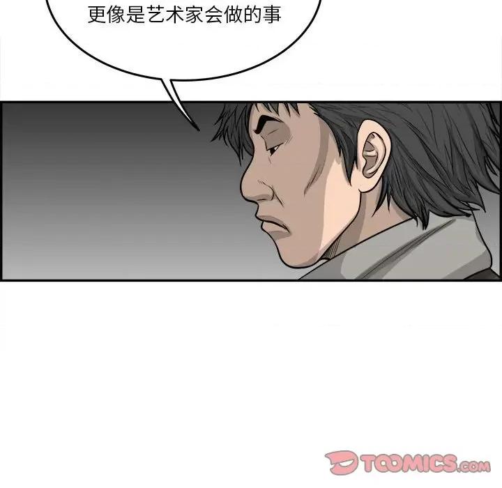 鱼鳞 鱼鳞-第 70 话 第46页