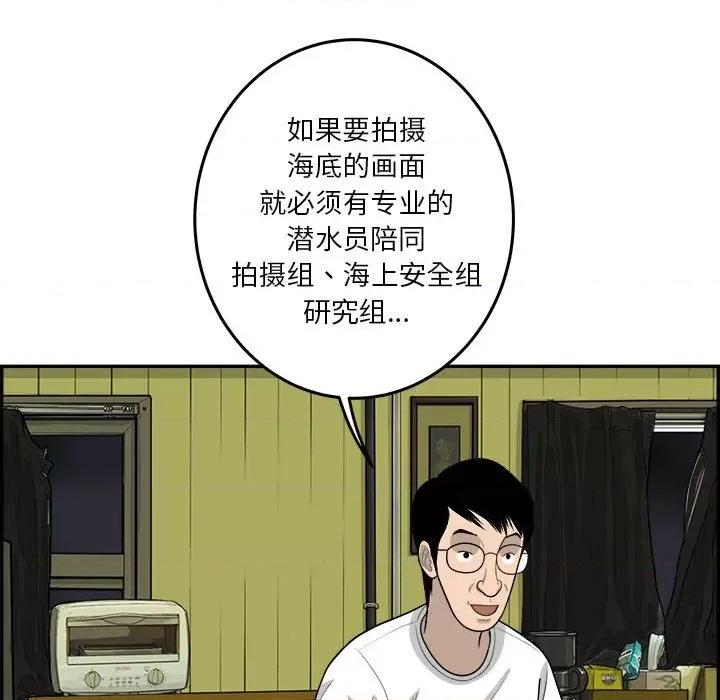 鱼鳞 鱼鳞-第 70 话 第61页