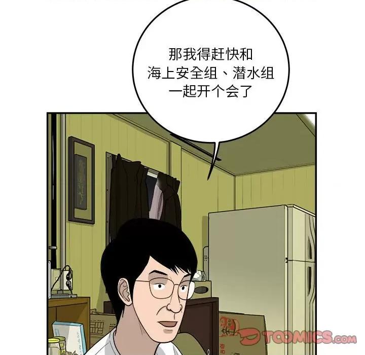 鱼鳞 鱼鳞-第 70 话 第66页