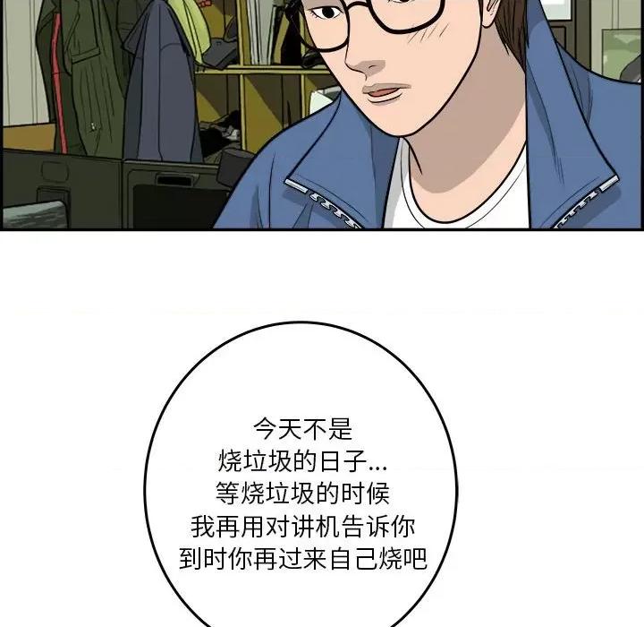 鱼鳞 鱼鳞-第 70 话 第79页