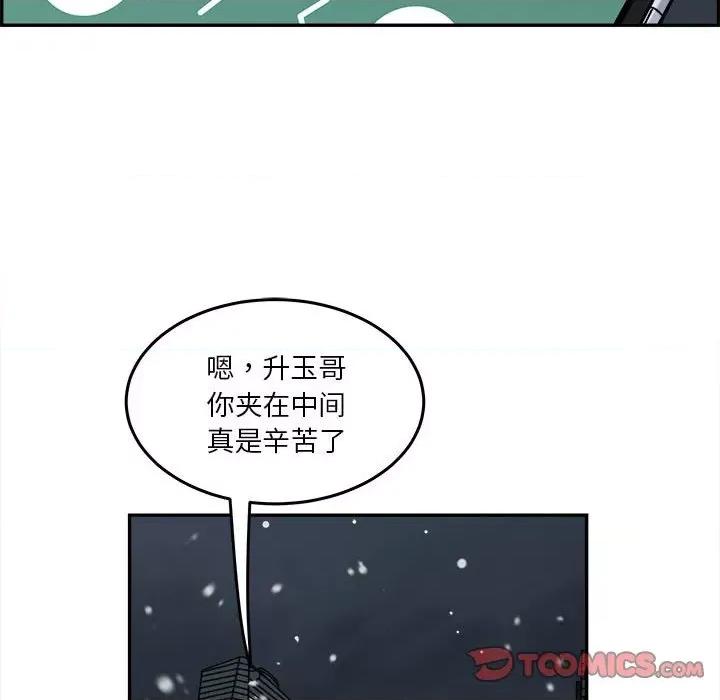 鱼鳞 鱼鳞-第 71 话 第38页